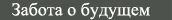 Vorsorge